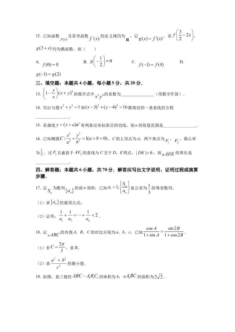 2022年全国新高考I卷数学试题（原卷版）_全国卷+地方卷_2.数学_1.数学高考真题试卷_2008-2020年_地方卷_山东高考数学08-22_2022年新高考I卷-数学