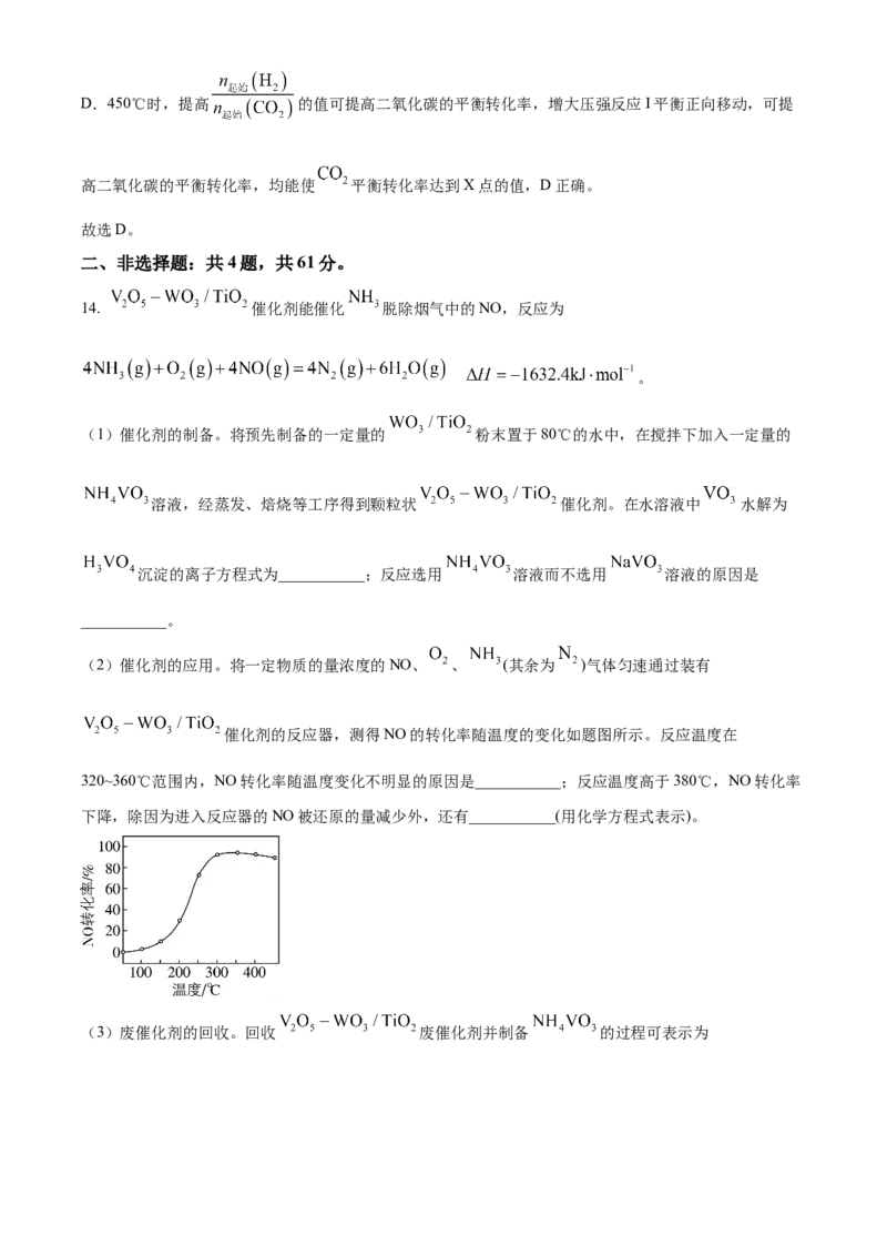 2023年高考化学真题（江苏自主命题）（解析版）_全国卷+地方卷_5.化学_1.化学高考真题试卷_2023年高考-化学_2023年江苏自主命题