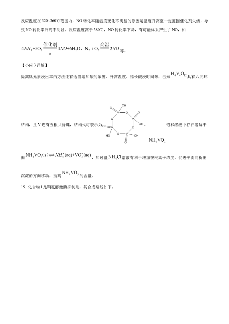 2023年高考化学真题（江苏自主命题）（解析版）_全国卷+地方卷_5.化学_1.化学高考真题试卷_2023年高考-化学_2023年江苏自主命题
