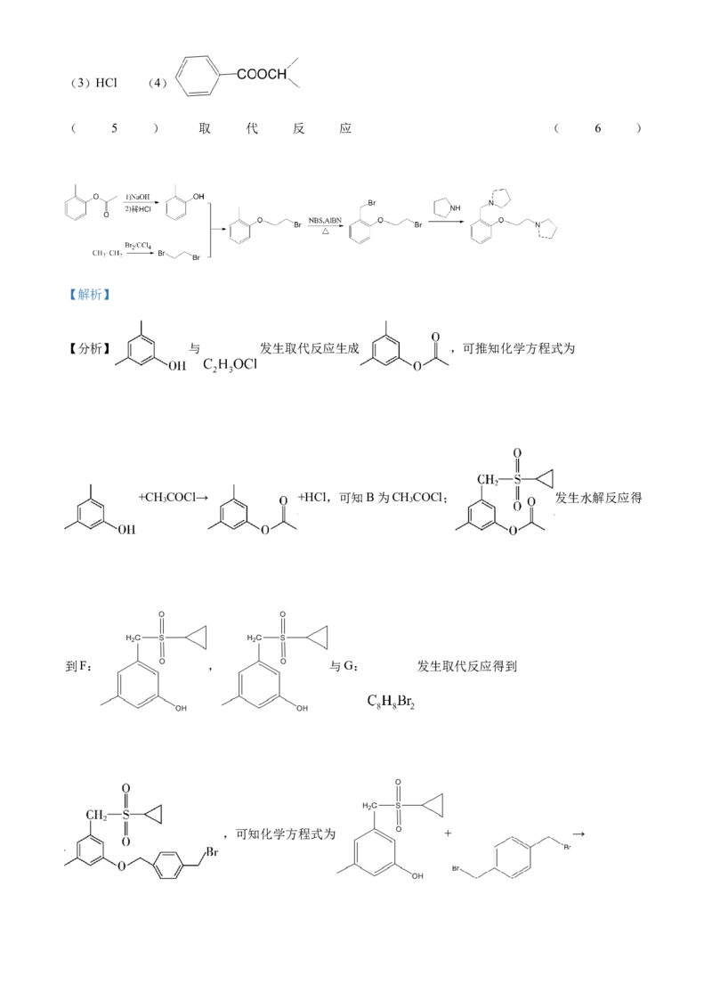 2023年高考化学真题（江苏自主命题）（解析版）_全国卷+地方卷_5.化学_1.化学高考真题试卷_2023年高考-化学_2023年江苏自主命题