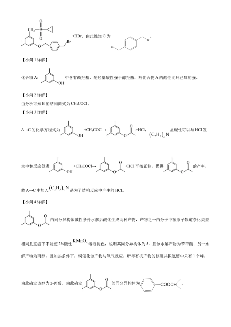 2023年高考化学真题（江苏自主命题）（解析版）_全国卷+地方卷_5.化学_1.化学高考真题试卷_2023年高考-化学_2023年江苏自主命题