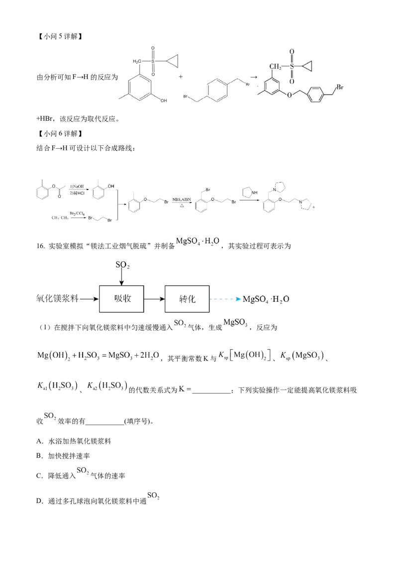 2023年高考化学真题（江苏自主命题）（解析版）_全国卷+地方卷_5.化学_1.化学高考真题试卷_2023年高考-化学_2023年江苏自主命题