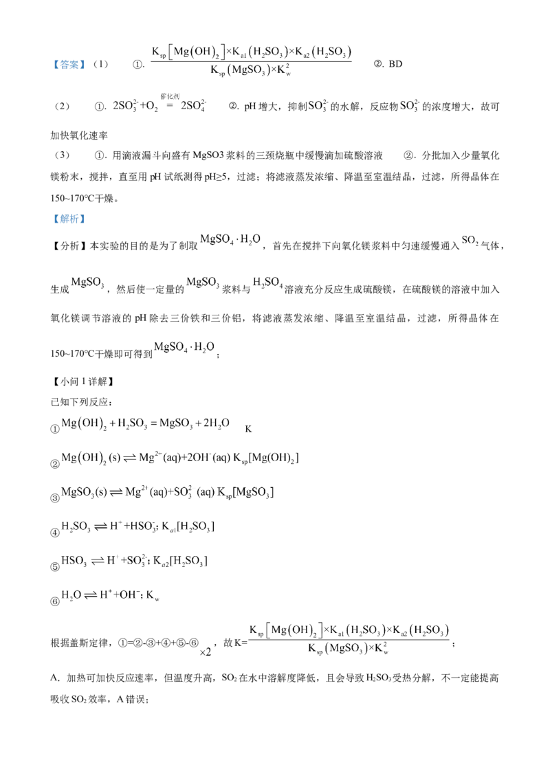 2023年高考化学真题（江苏自主命题）（解析版）_全国卷+地方卷_5.化学_1.化学高考真题试卷_2023年高考-化学_2023年江苏自主命题