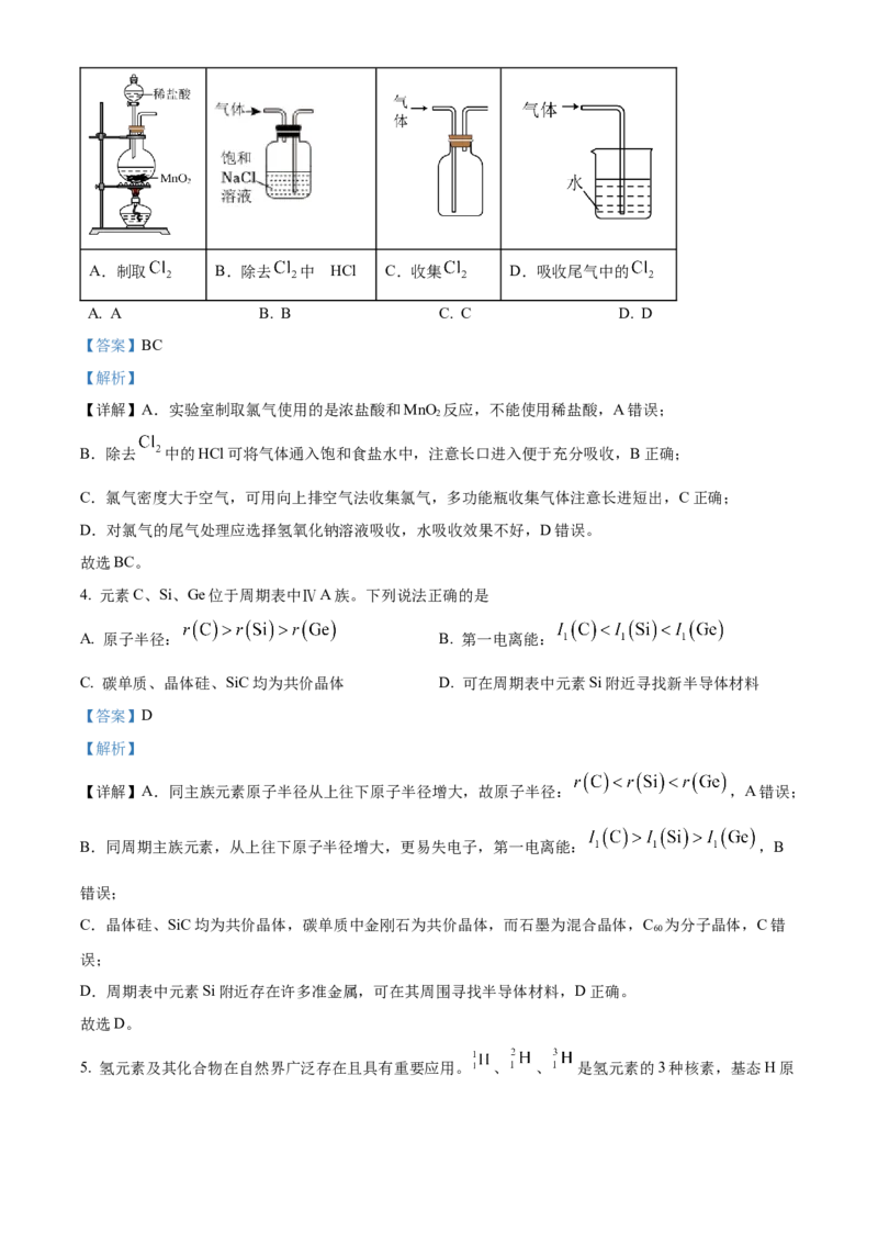 2023年高考化学真题（江苏自主命题）（解析版）_全国卷+地方卷_5.化学_1.化学高考真题试卷_2023年高考-化学_2023年江苏自主命题