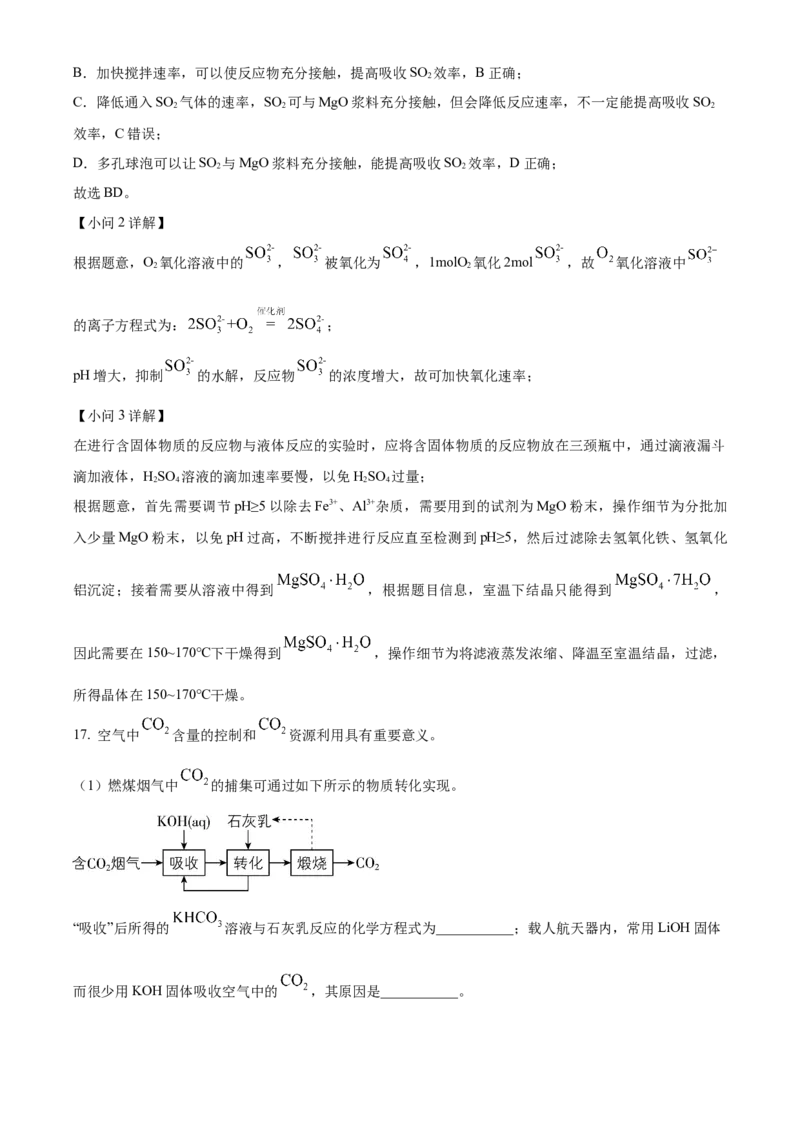 2023年高考化学真题（江苏自主命题）（解析版）_全国卷+地方卷_5.化学_1.化学高考真题试卷_2023年高考-化学_2023年江苏自主命题