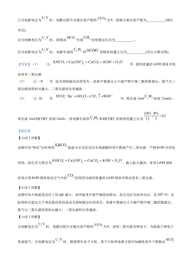 2023年高考化学真题（江苏自主命题）（解析版）_全国卷+地方卷_5.化学_1.化学高考真题试卷_2023年高考-化学_2023年江苏自主命题