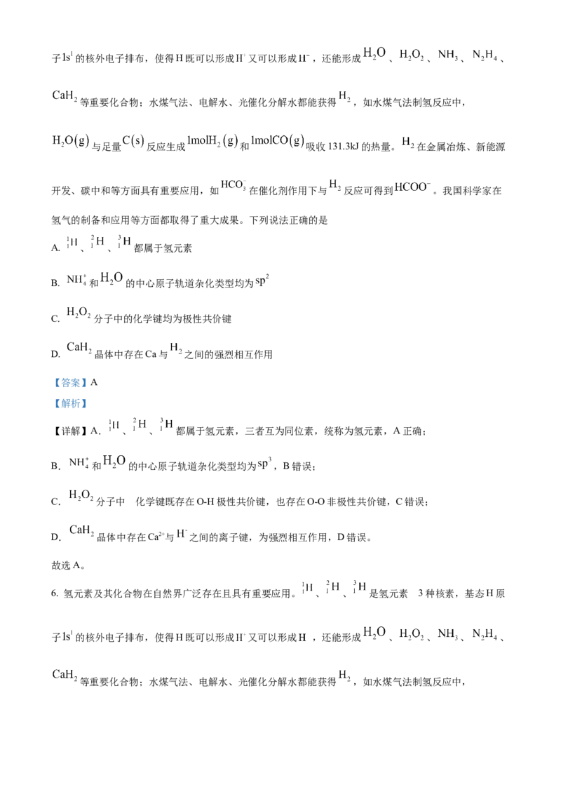 2023年高考化学真题（江苏自主命题）（解析版）_全国卷+地方卷_5.化学_1.化学高考真题试卷_2023年高考-化学_2023年江苏自主命题