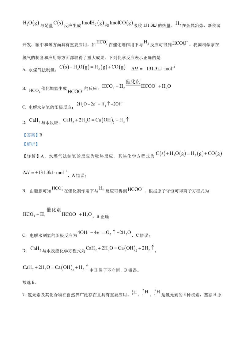 2023年高考化学真题（江苏自主命题）（解析版）_全国卷+地方卷_5.化学_1.化学高考真题试卷_2023年高考-化学_2023年江苏自主命题