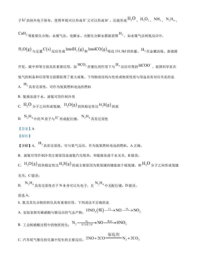 2023年高考化学真题（江苏自主命题）（解析版）_全国卷+地方卷_5.化学_1.化学高考真题试卷_2023年高考-化学_2023年江苏自主命题