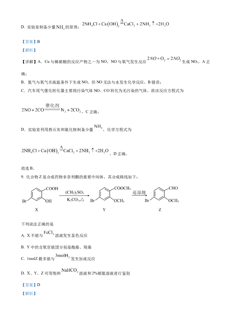 2023年高考化学真题（江苏自主命题）（解析版）_全国卷+地方卷_5.化学_1.化学高考真题试卷_2023年高考-化学_2023年江苏自主命题