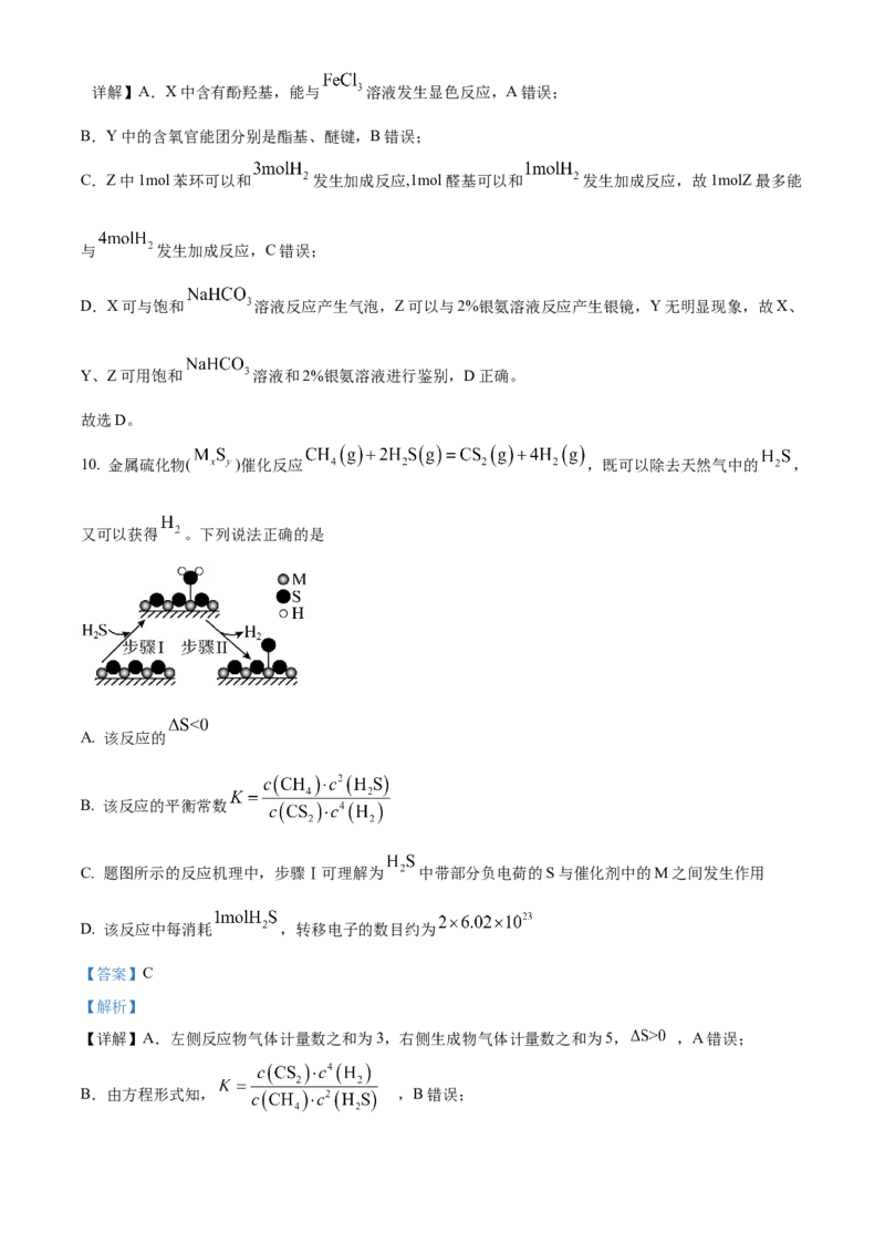 2023年高考化学真题（江苏自主命题）（解析版）_全国卷+地方卷_5.化学_1.化学高考真题试卷_2023年高考-化学_2023年江苏自主命题