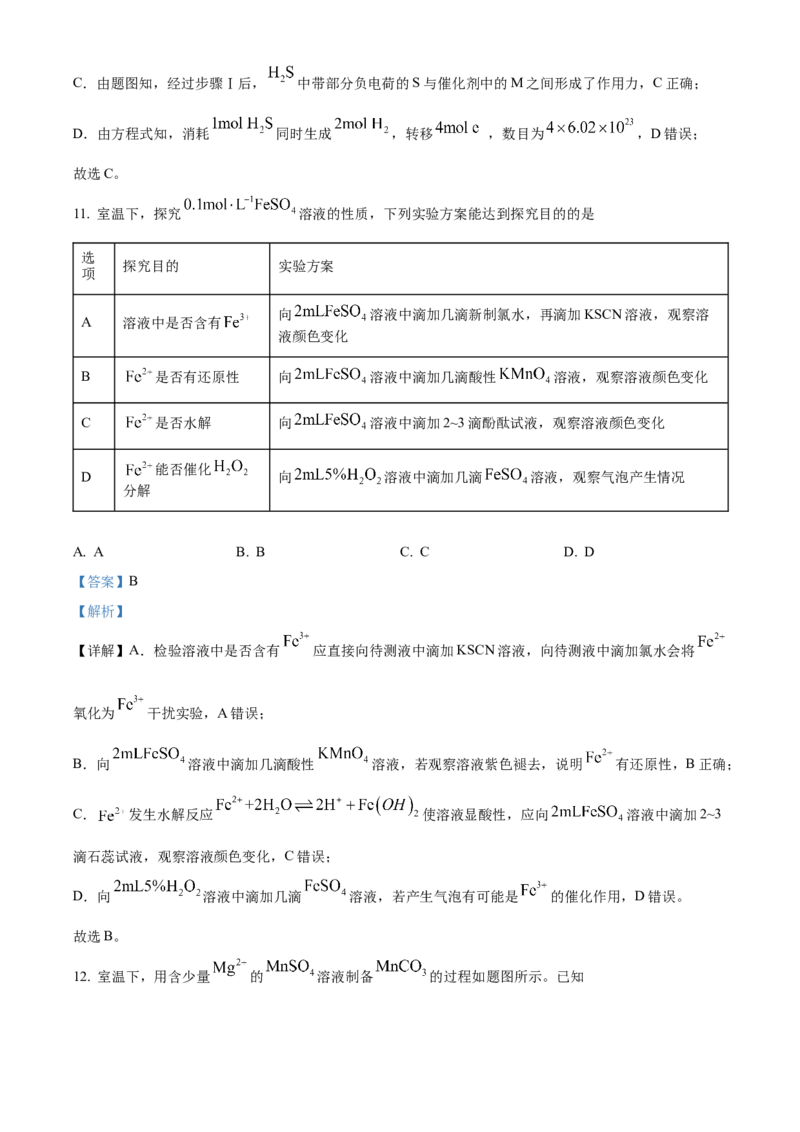 2023年高考化学真题（江苏自主命题）（解析版）_全国卷+地方卷_5.化学_1.化学高考真题试卷_2023年高考-化学_2023年江苏自主命题