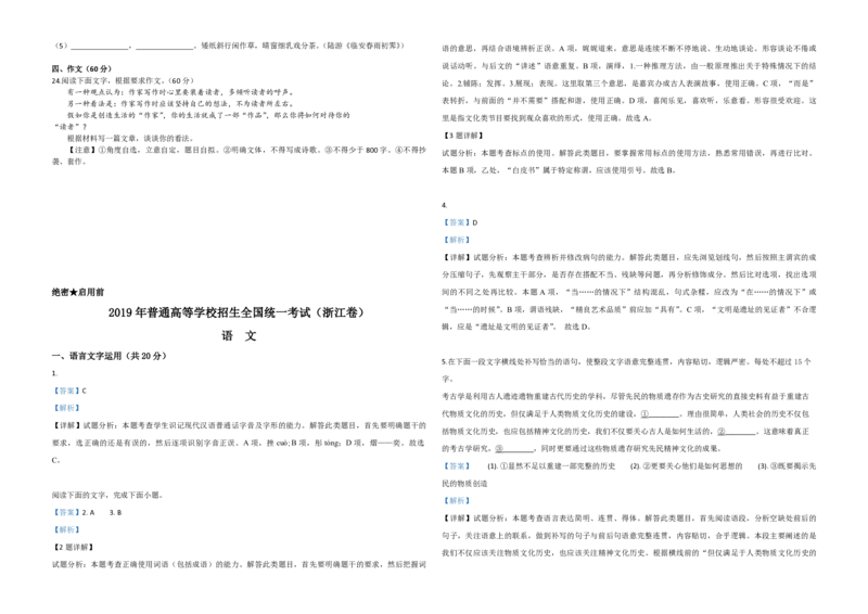 2019年浙江省高考语文（解析版）_全国卷+地方卷_1.语文_1.语文高考真题试卷_2008-2020年_地方卷_浙江高考语文08-21_A3word版_PDF版（赠送）