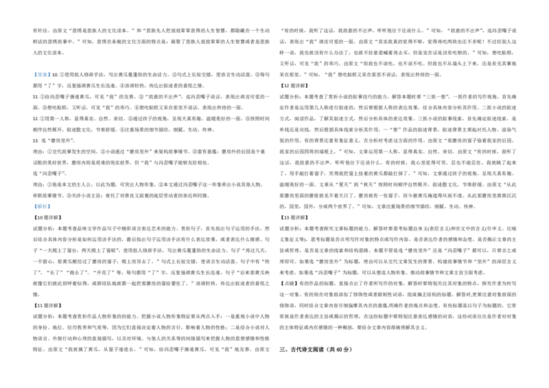 2019年浙江省高考语文（解析版）_全国卷+地方卷_1.语文_1.语文高考真题试卷_2008-2020年_地方卷_浙江高考语文08-21_A3word版_PDF版（赠送）