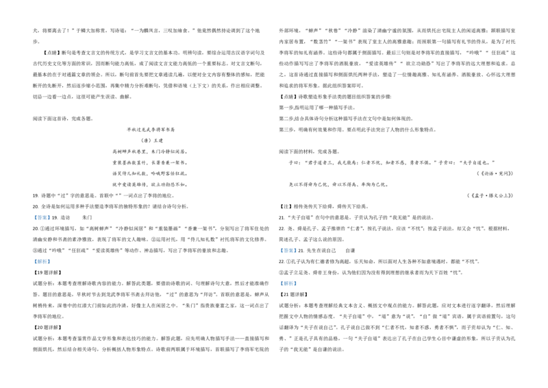2019年浙江省高考语文（解析版）_全国卷+地方卷_1.语文_1.语文高考真题试卷_2008-2020年_地方卷_浙江高考语文08-21_A3word版_PDF版（赠送）
