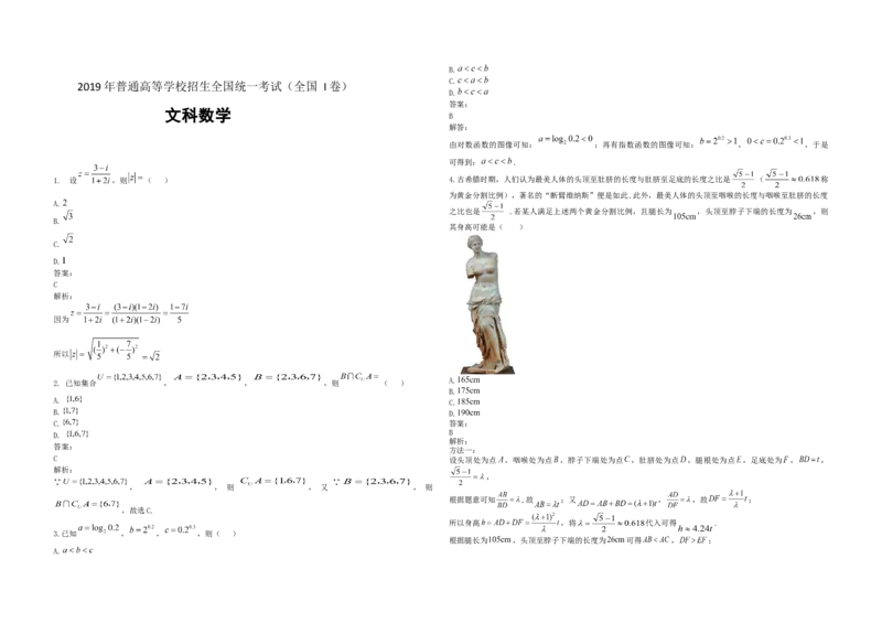 2019年全国统一高考数学试卷（文科）（新课标Ⅰ）（解析版）_全国卷+地方卷_2.数学_1.数学高考真题试卷_2008-2020年_地方卷_福建高考数学07-22_A3word版