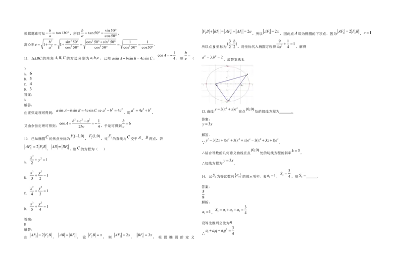 2019年全国统一高考数学试卷（文科）（新课标Ⅰ）（解析版）_全国卷+地方卷_2.数学_1.数学高考真题试卷_2008-2020年_地方卷_福建高考数学07-22_A3word版
