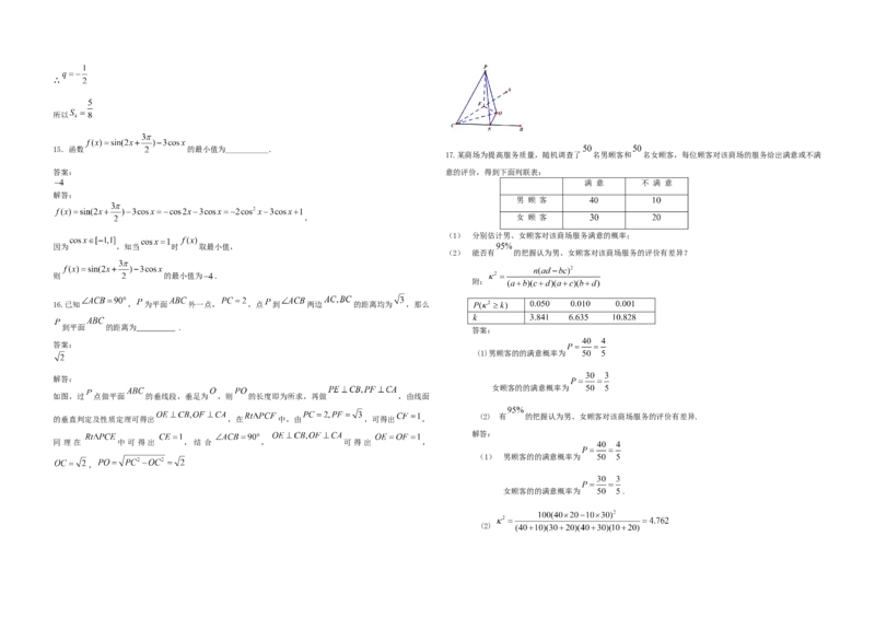 2019年全国统一高考数学试卷（文科）（新课标Ⅰ）（解析版）_全国卷+地方卷_2.数学_1.数学高考真题试卷_2008-2020年_地方卷_福建高考数学07-22_A3word版