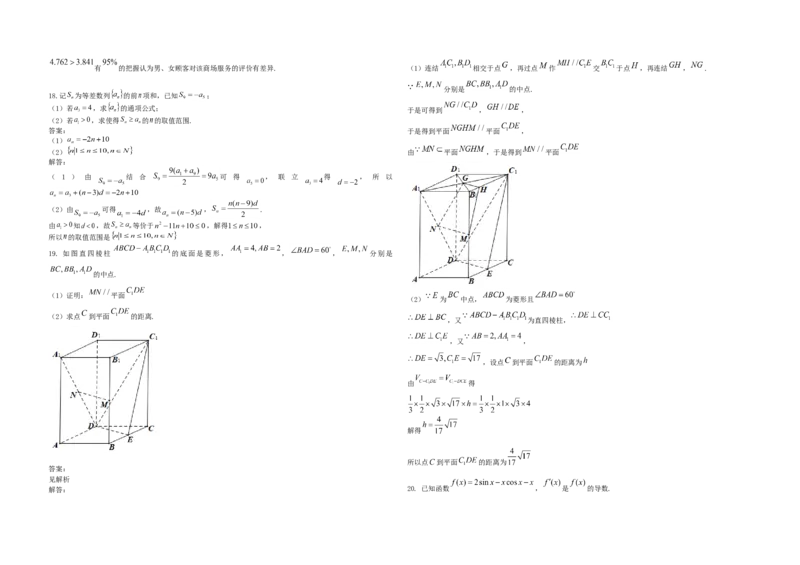 2019年全国统一高考数学试卷（文科）（新课标Ⅰ）（解析版）_全国卷+地方卷_2.数学_1.数学高考真题试卷_2008-2020年_地方卷_福建高考数学07-22_A3word版