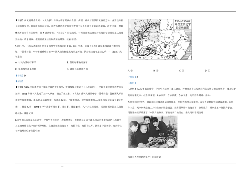 2020年天津市高考历史试卷解析版_全国卷+地方卷_7.历史_1.历史高考真题试卷_2008-2020年_地方卷_天津高考历史08-21_A3word版_PDF版（赠送）