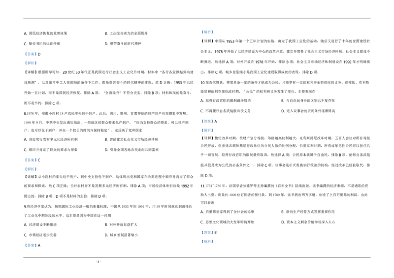 2020年天津市高考历史试卷解析版_全国卷+地方卷_7.历史_1.历史高考真题试卷_2008-2020年_地方卷_天津高考历史08-21_A3word版_PDF版（赠送）