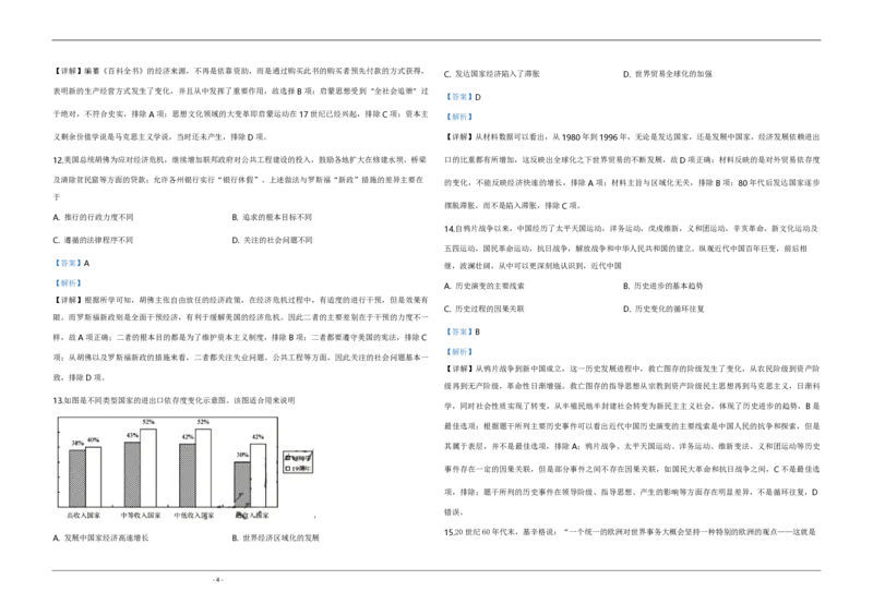 2020年天津市高考历史试卷解析版_全国卷+地方卷_7.历史_1.历史高考真题试卷_2008-2020年_地方卷_天津高考历史08-21_A3word版_PDF版（赠送）