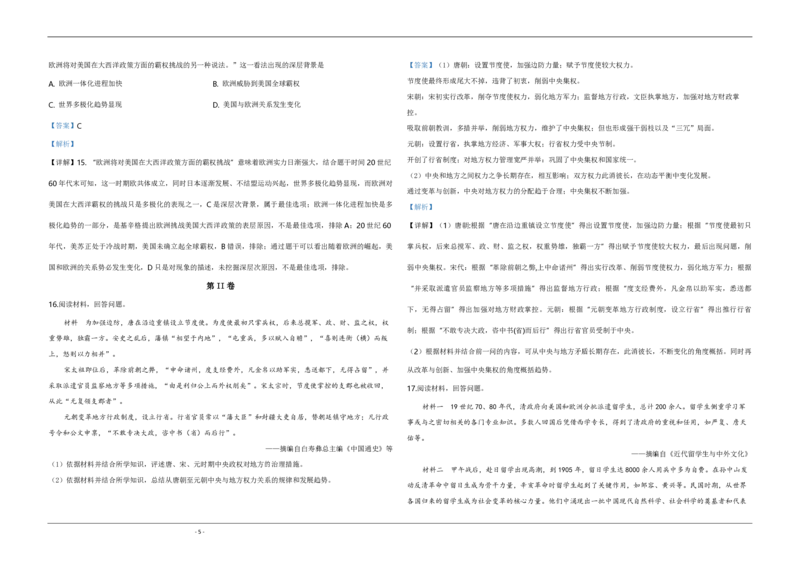 2020年天津市高考历史试卷解析版_全国卷+地方卷_7.历史_1.历史高考真题试卷_2008-2020年_地方卷_天津高考历史08-21_A3word版_PDF版（赠送）