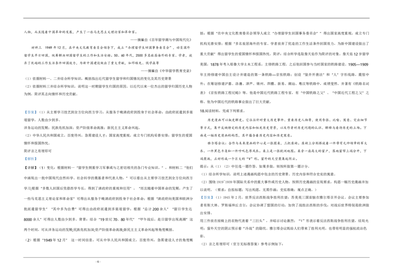 2020年天津市高考历史试卷解析版_全国卷+地方卷_7.历史_1.历史高考真题试卷_2008-2020年_地方卷_天津高考历史08-21_A3word版_PDF版（赠送）