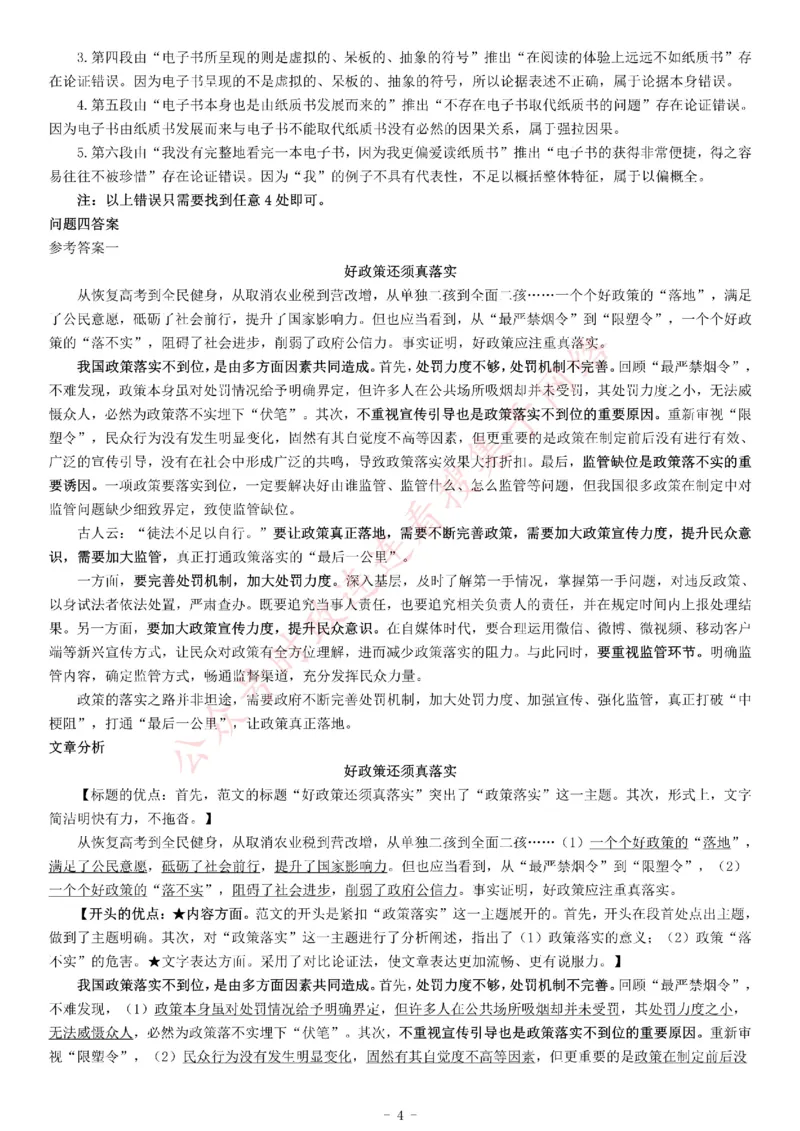 2016年下半年全国事业单位联考B类《综合应用能力》题（青海甘肃贵州安徽云南）_26事业职测+综合_闲鱼2026事业单位职测+综合_职测+综合真题合集ABCDE_A类-综合管理_青海