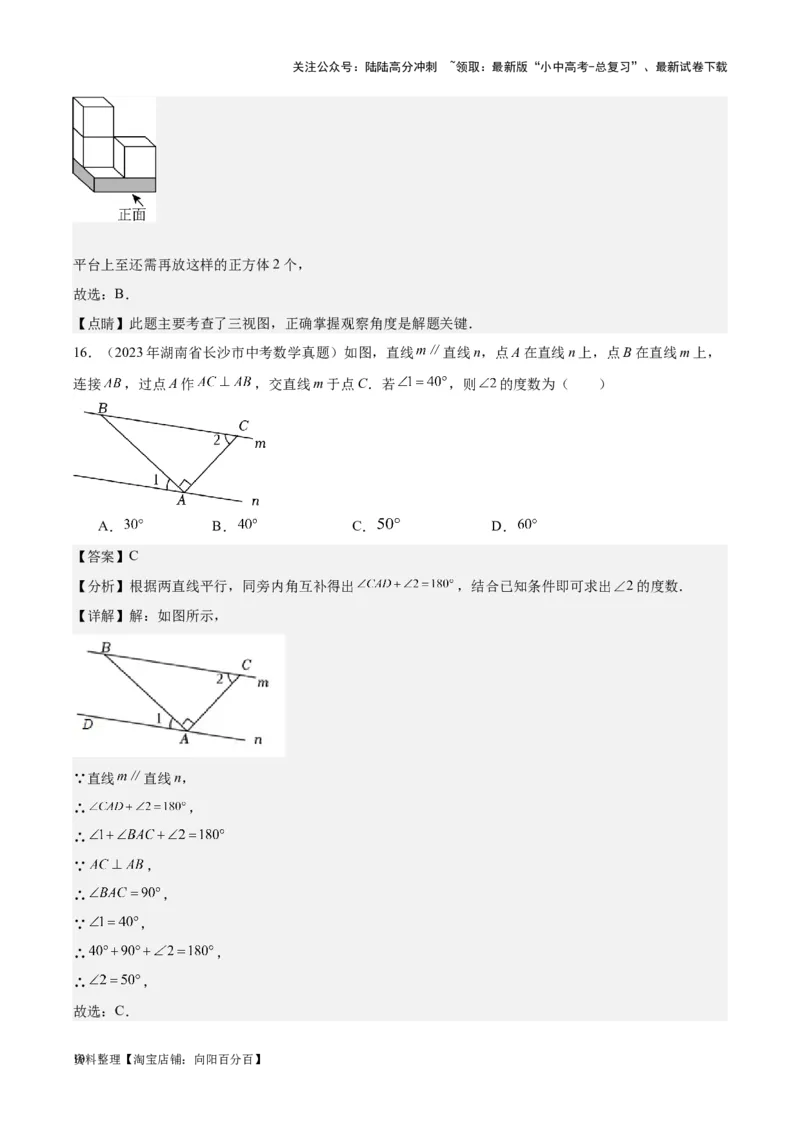 专题11几何图形初步、平行线与相交线-学易金卷：5年（2019-2023）中考1年模拟数学真题分项汇编（全国通用）（解析版）_02中考总复习（2026版更新中）_02-数学-中考总复习_专项复习资料