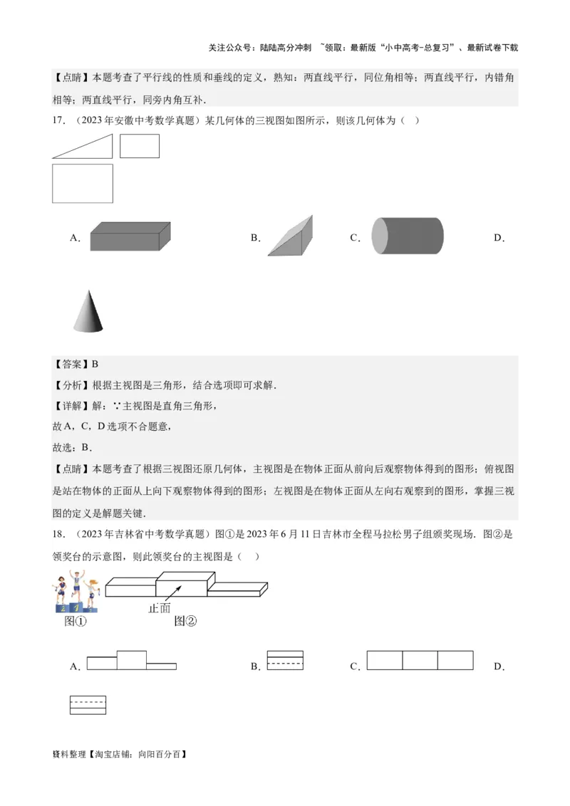 专题11几何图形初步、平行线与相交线-学易金卷：5年（2019-2023）中考1年模拟数学真题分项汇编（全国通用）（解析版）_02中考总复习（2026版更新中）_02-数学-中考总复习_专项复习资料