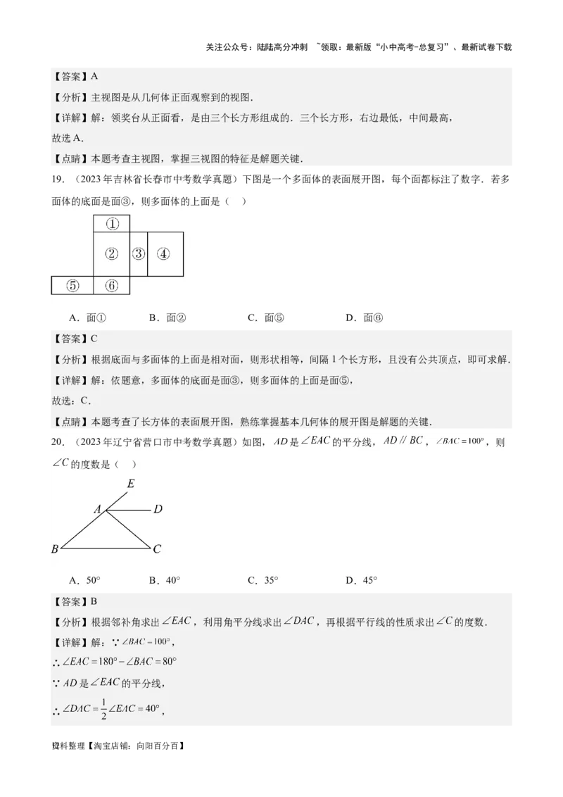 专题11几何图形初步、平行线与相交线-学易金卷：5年（2019-2023）中考1年模拟数学真题分项汇编（全国通用）（解析版）_02中考总复习（2026版更新中）_02-数学-中考总复习_专项复习资料