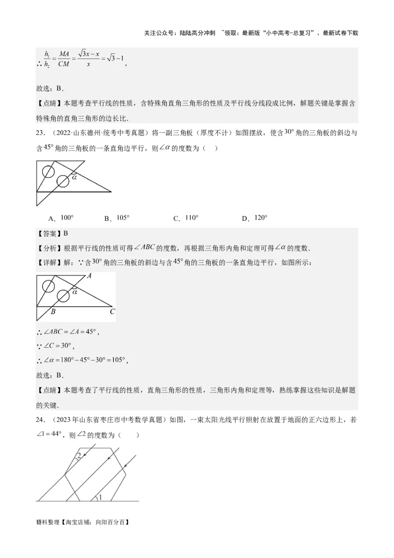专题11几何图形初步、平行线与相交线-学易金卷：5年（2019-2023）中考1年模拟数学真题分项汇编（全国通用）（解析版）_02中考总复习（2026版更新中）_02-数学-中考总复习_专项复习资料
