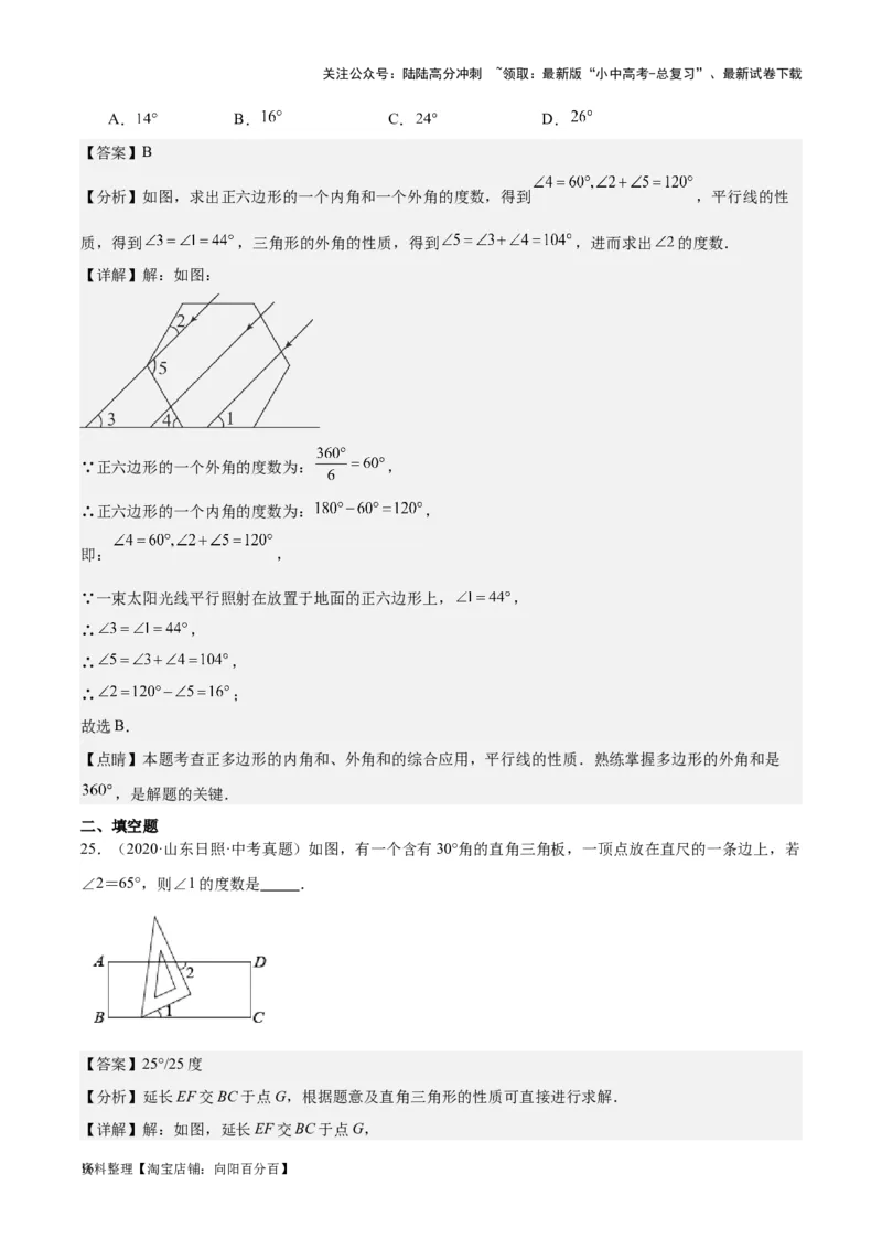 专题11几何图形初步、平行线与相交线-学易金卷：5年（2019-2023）中考1年模拟数学真题分项汇编（全国通用）（解析版）_02中考总复习（2026版更新中）_02-数学-中考总复习_专项复习资料