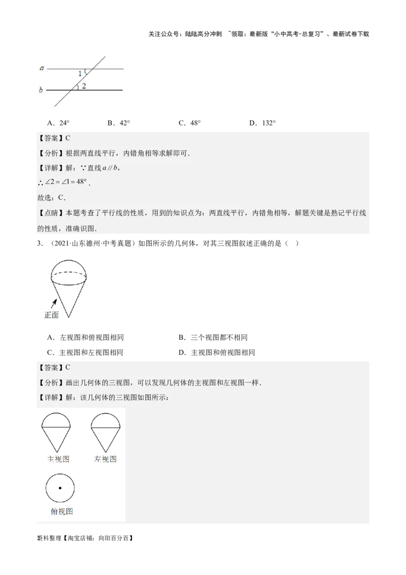 专题11几何图形初步、平行线与相交线-学易金卷：5年（2019-2023）中考1年模拟数学真题分项汇编（全国通用）（解析版）_02中考总复习（2026版更新中）_02-数学-中考总复习_专项复习资料