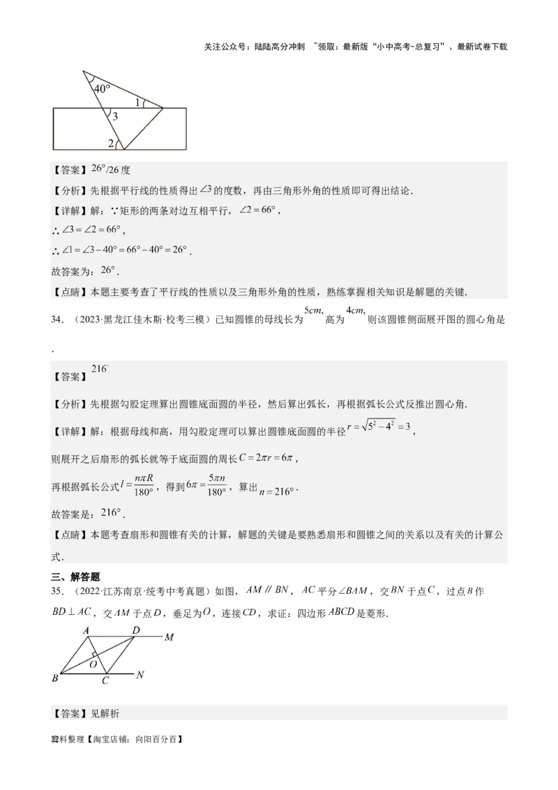 专题11几何图形初步、平行线与相交线-学易金卷：5年（2019-2023）中考1年模拟数学真题分项汇编（全国通用）（解析版）_02中考总复习（2026版更新中）_02-数学-中考总复习_专项复习资料