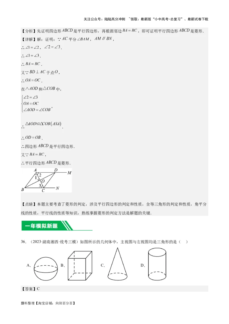 专题11几何图形初步、平行线与相交线-学易金卷：5年（2019-2023）中考1年模拟数学真题分项汇编（全国通用）（解析版）_02中考总复习（2026版更新中）_02-数学-中考总复习_专项复习资料