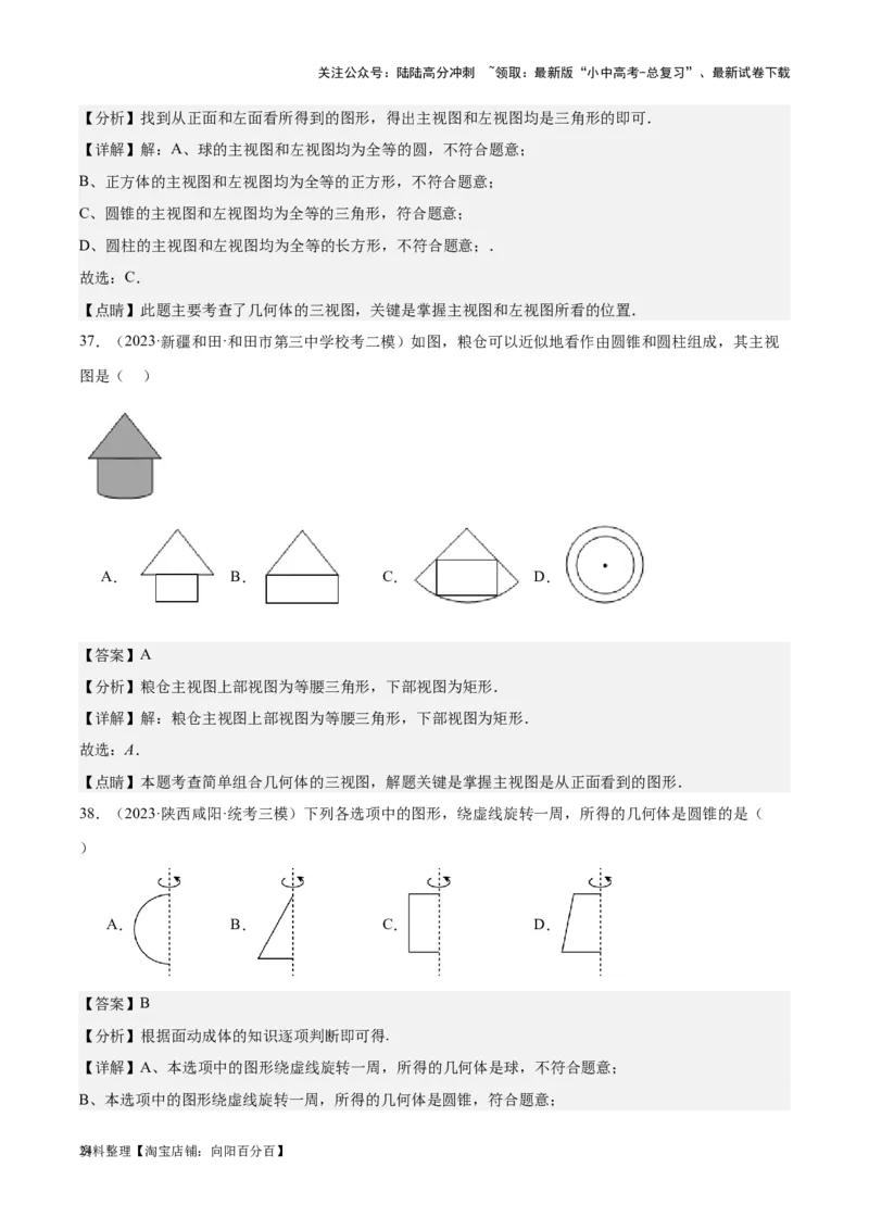 专题11几何图形初步、平行线与相交线-学易金卷：5年（2019-2023）中考1年模拟数学真题分项汇编（全国通用）（解析版）_02中考总复习（2026版更新中）_02-数学-中考总复习_专项复习资料