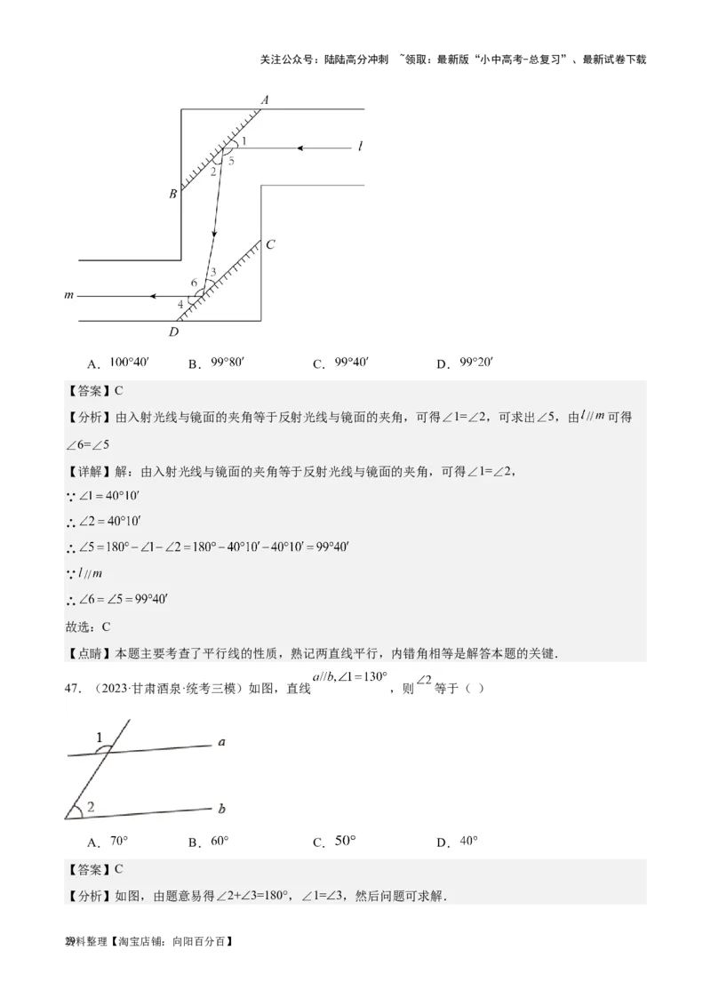 专题11几何图形初步、平行线与相交线-学易金卷：5年（2019-2023）中考1年模拟数学真题分项汇编（全国通用）（解析版）_02中考总复习（2026版更新中）_02-数学-中考总复习_专项复习资料