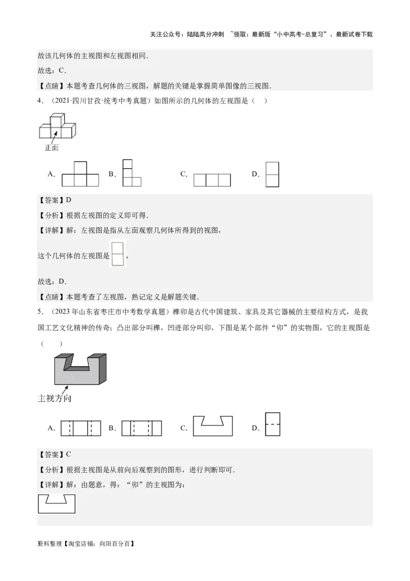 专题11几何图形初步、平行线与相交线-学易金卷：5年（2019-2023）中考1年模拟数学真题分项汇编（全国通用）（解析版）_02中考总复习（2026版更新中）_02-数学-中考总复习_专项复习资料