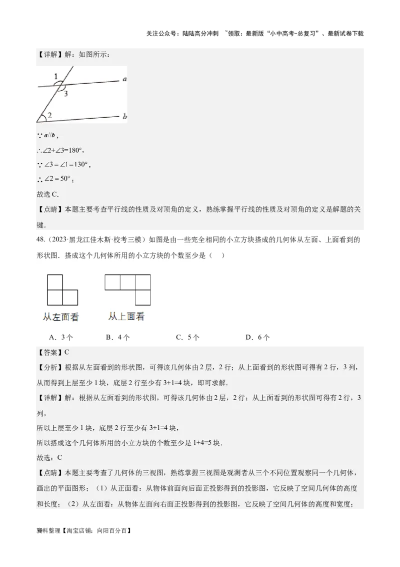 专题11几何图形初步、平行线与相交线-学易金卷：5年（2019-2023）中考1年模拟数学真题分项汇编（全国通用）（解析版）_02中考总复习（2026版更新中）_02-数学-中考总复习_专项复习资料