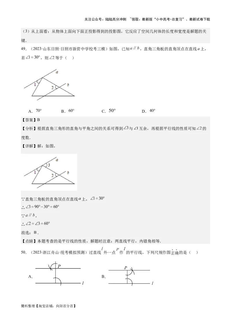 专题11几何图形初步、平行线与相交线-学易金卷：5年（2019-2023）中考1年模拟数学真题分项汇编（全国通用）（解析版）_02中考总复习（2026版更新中）_02-数学-中考总复习_专项复习资料