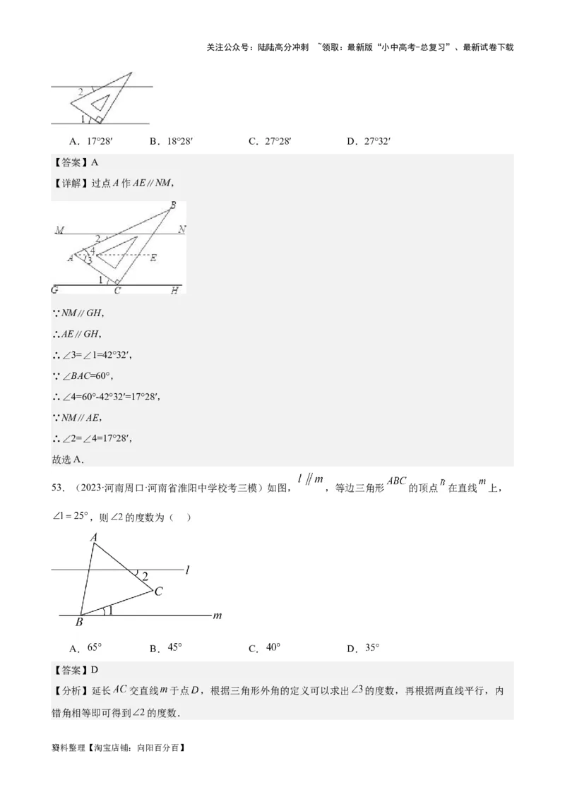 专题11几何图形初步、平行线与相交线-学易金卷：5年（2019-2023）中考1年模拟数学真题分项汇编（全国通用）（解析版）_02中考总复习（2026版更新中）_02-数学-中考总复习_专项复习资料