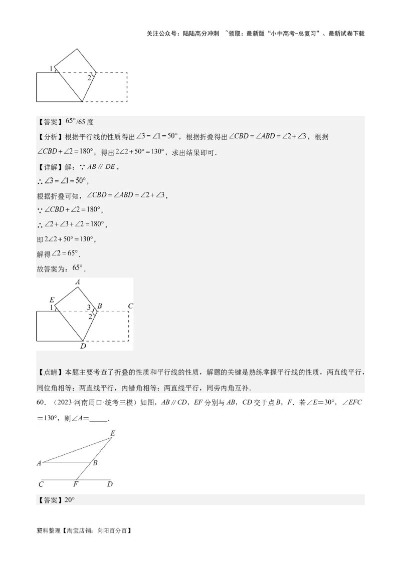 专题11几何图形初步、平行线与相交线-学易金卷：5年（2019-2023）中考1年模拟数学真题分项汇编（全国通用）（解析版）_02中考总复习（2026版更新中）_02-数学-中考总复习_专项复习资料