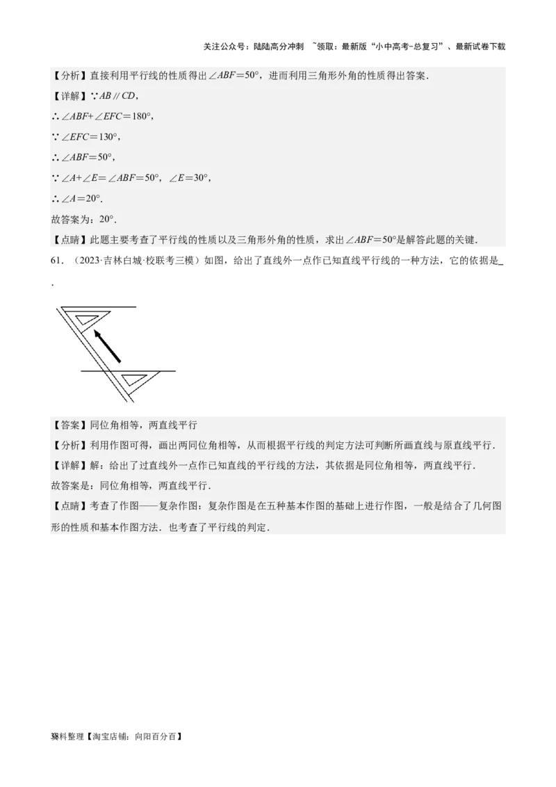 专题11几何图形初步、平行线与相交线-学易金卷：5年（2019-2023）中考1年模拟数学真题分项汇编（全国通用）（解析版）_02中考总复习（2026版更新中）_02-数学-中考总复习_专项复习资料