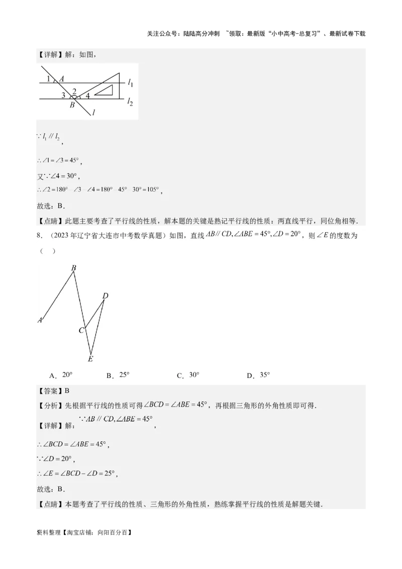 专题11几何图形初步、平行线与相交线-学易金卷：5年（2019-2023）中考1年模拟数学真题分项汇编（全国通用）（解析版）_02中考总复习（2026版更新中）_02-数学-中考总复习_专项复习资料