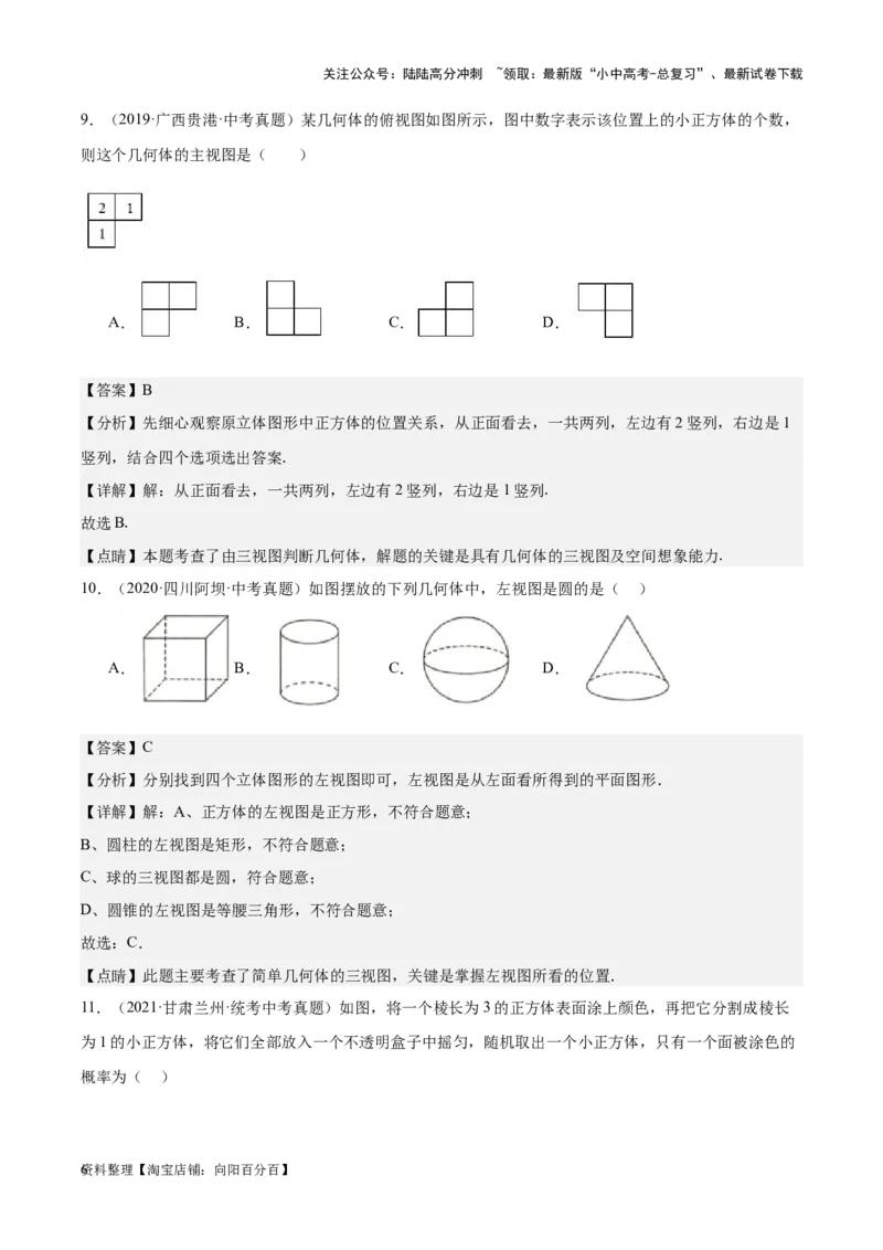 专题11几何图形初步、平行线与相交线-学易金卷：5年（2019-2023）中考1年模拟数学真题分项汇编（全国通用）（解析版）_02中考总复习（2026版更新中）_02-数学-中考总复习_专项复习资料