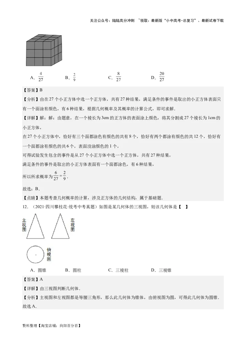 专题11几何图形初步、平行线与相交线-学易金卷：5年（2019-2023）中考1年模拟数学真题分项汇编（全国通用）（解析版）_02中考总复习（2026版更新中）_02-数学-中考总复习_专项复习资料