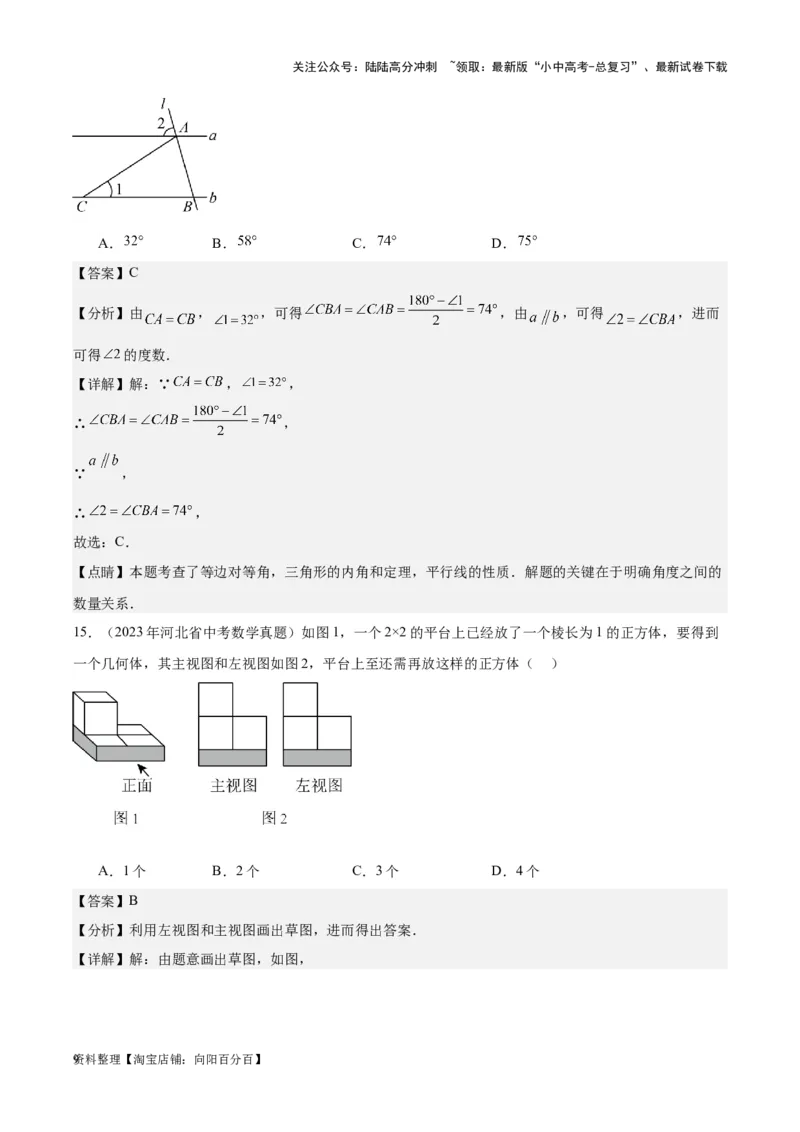 专题11几何图形初步、平行线与相交线-学易金卷：5年（2019-2023）中考1年模拟数学真题分项汇编（全国通用）（解析版）_02中考总复习（2026版更新中）_02-数学-中考总复习_专项复习资料