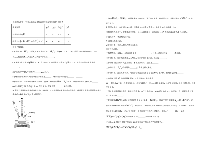2021年全国统一高考化学试卷（新课标Ⅱ）（原卷版）_全国卷+地方卷_5.化学_1.化学高考真题试卷_2008-2020年_全国卷_全国统一高考化学（新课标ⅱ）2008-2021_A3word版_PDF版